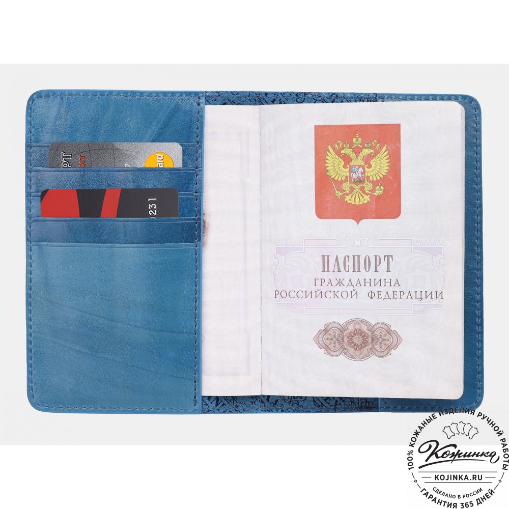 Кожаная обложка на паспорт "Противостояние" (голубая)