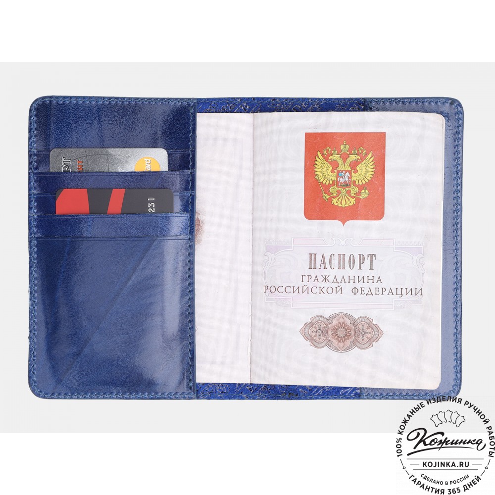 Кожаная обложка на паспорт "Торонто" (синий)