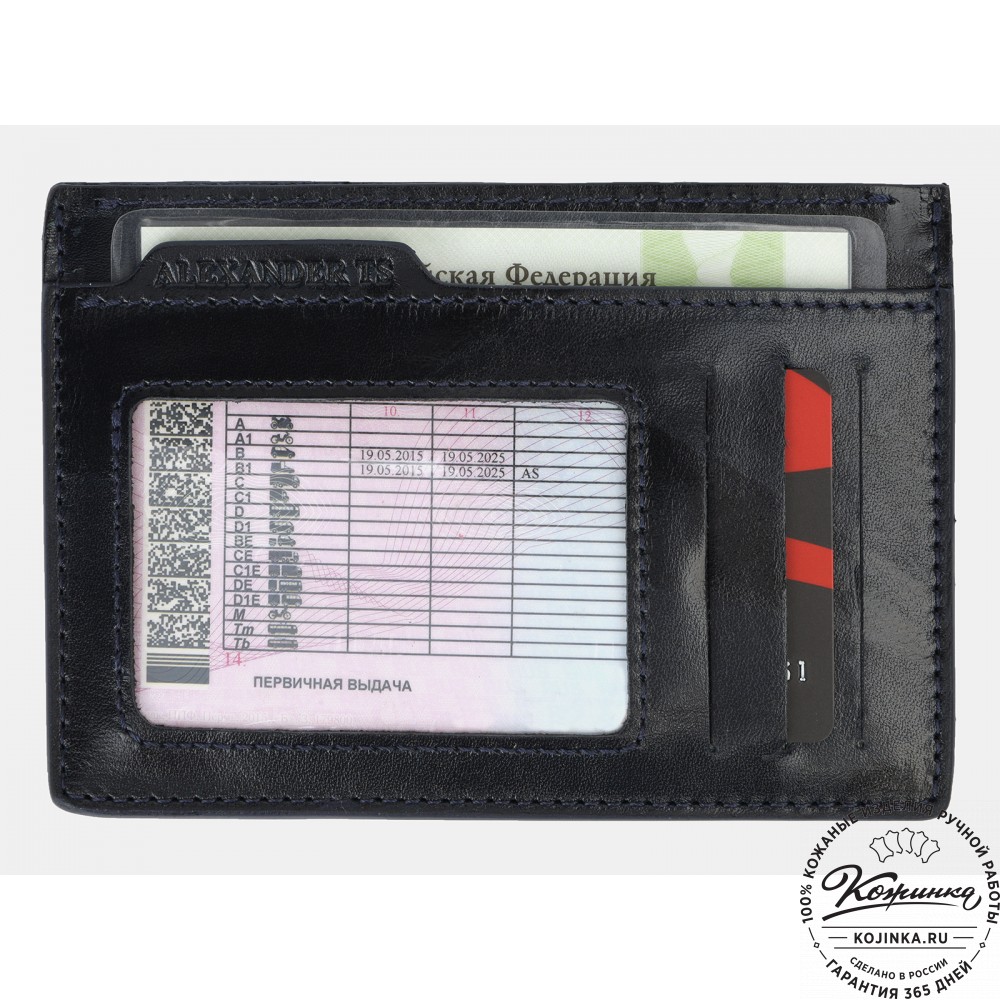 Кожаный картхолдер "Генуя" (синий)